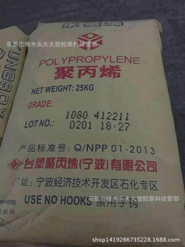 PP/台塑宁波/1080注塑级,脱模级 抗紫外线,高温,高刚性 食品级