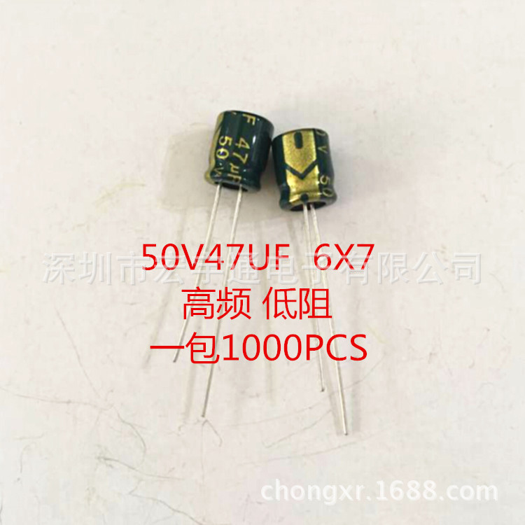 50V47UF高频低阻铝电解电容47UF50V体积6*7mm