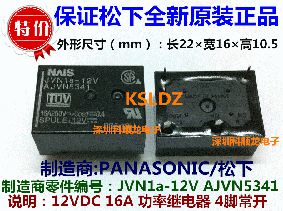 JVN1a-12V DC12V 12VDC AJVN5341 4脚 全新原装正品功率继电器