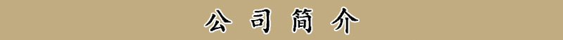 簡介