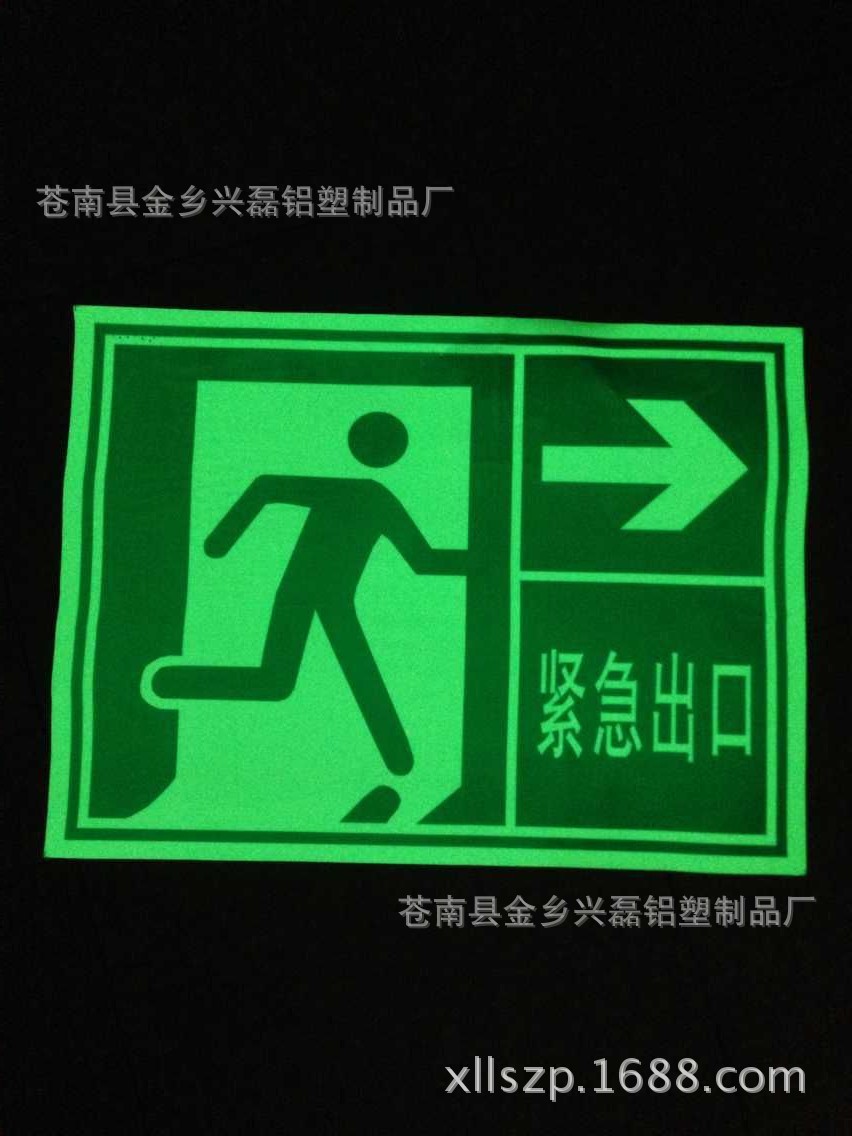 供应铝质夜光标志牌塑料夜光警示牌安全标志标牌夜光安全牌