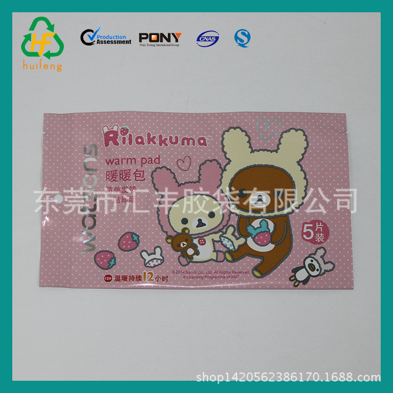 厂家直销塑料袋屈臣氏暖暖包袋镀铝背封袋化妆品外包装复合袋