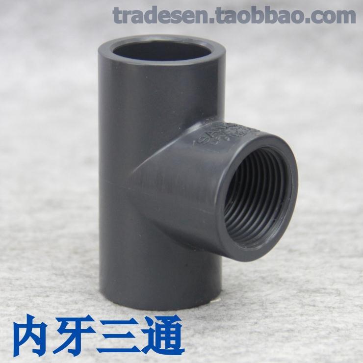 台湾三厘 UPVC水管配件 PVC管件 PVC内螺纹三通 塑料内牙三通