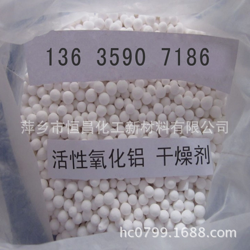 活性氧化鋁幹燥劑 吸濕機專用氧化鋁