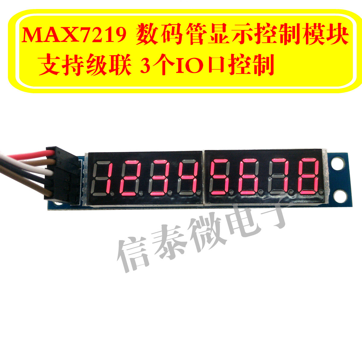 MAX7219 数码管显示控制模块 支持级联 3个IO口控制