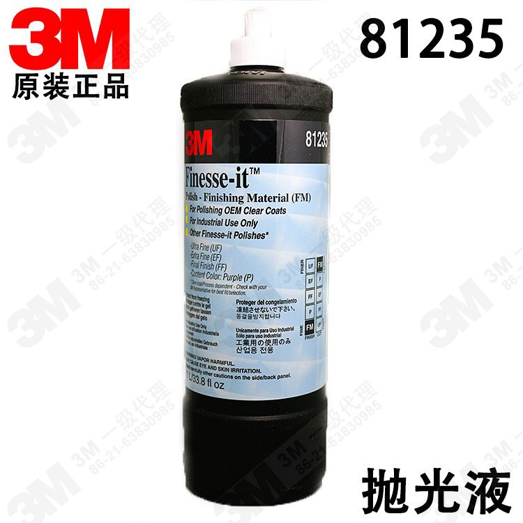 Original U.S.A 3M81235 Imported Polishing liquid Piano polishing Polishing paste 3m Electrostatic wax