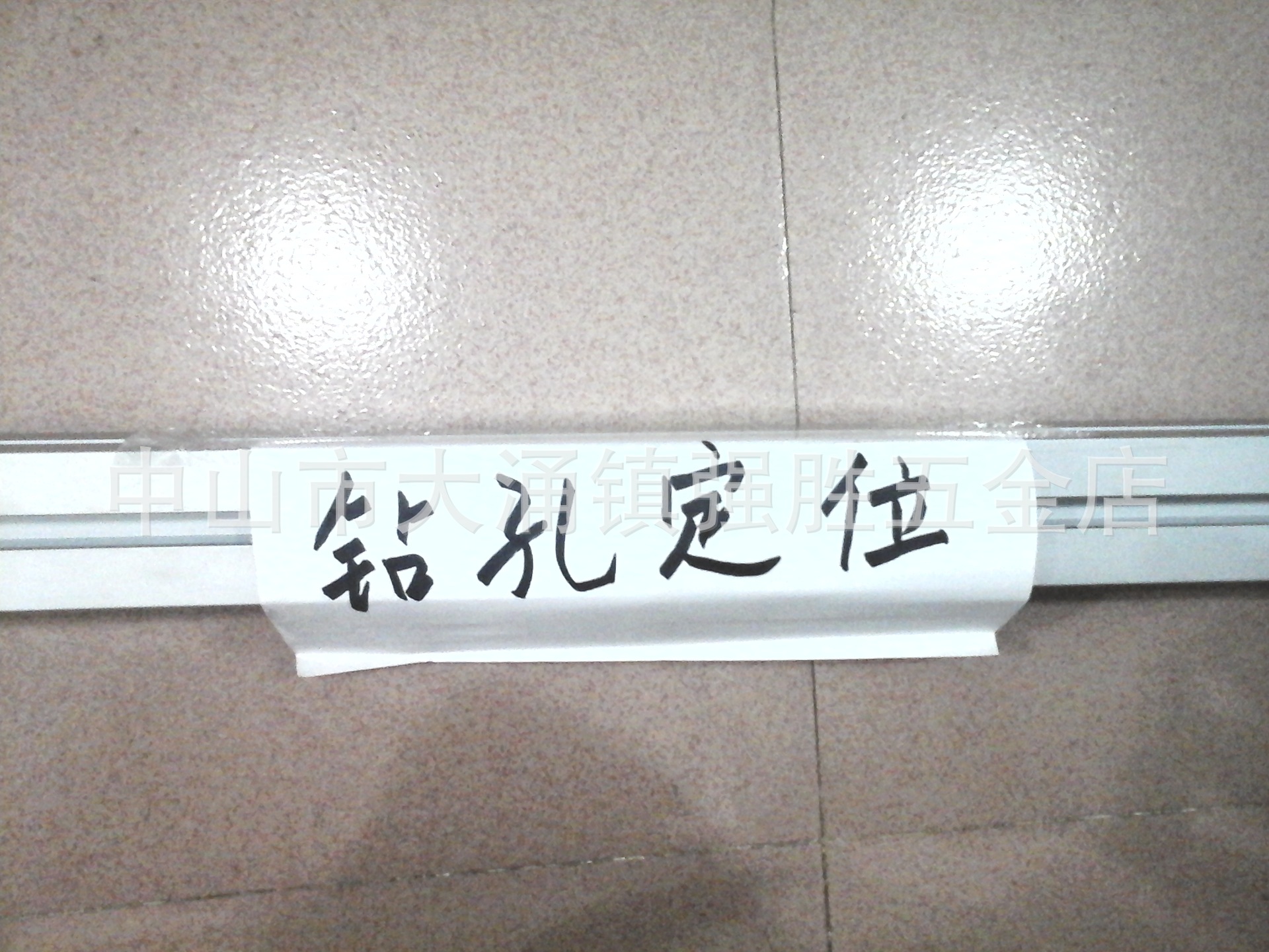 木工机械配件 钻孔定位器  木板固定条