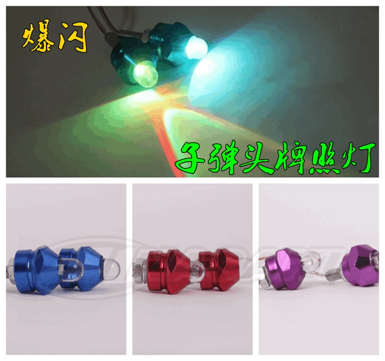 Аксессуары для модификации мотоцикла цветной свет винтовой свет мотоцикл вспышка номерной знак декоративный свет пуля свет светодиодный свет