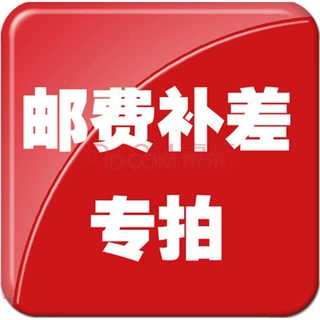 运费补拍1元1个