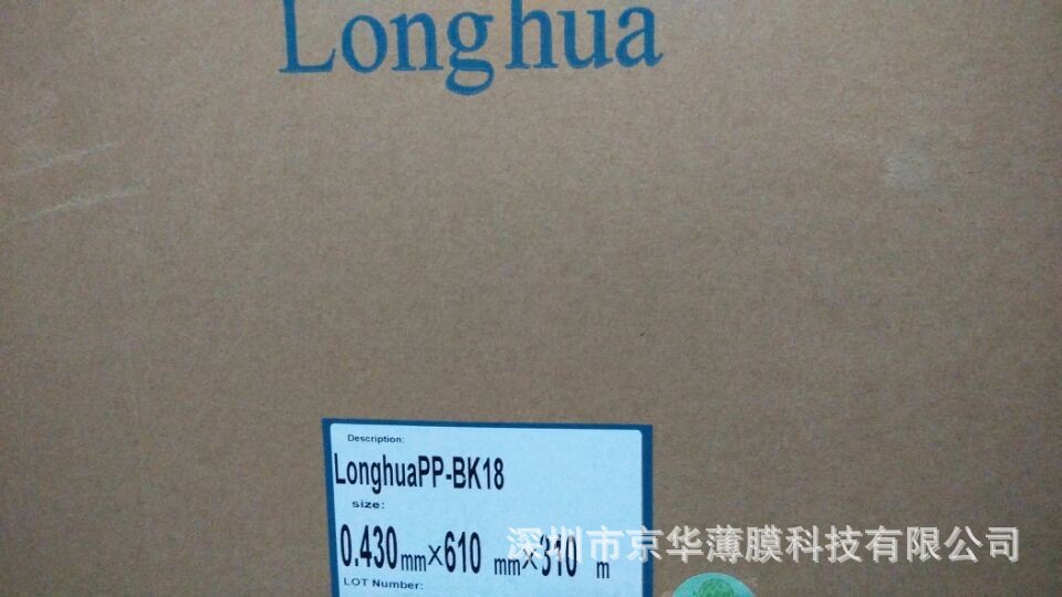 龙华阻燃FRPP BK18 阻燃PP绝缘薄膜 UL 94V0等级 现货销售