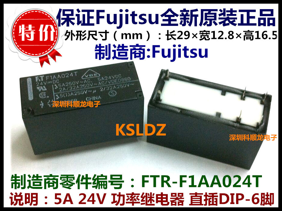 FTR-F1AA024T F1AA024V 5A 24VDC 6脚 全新原装正品富士通继电器