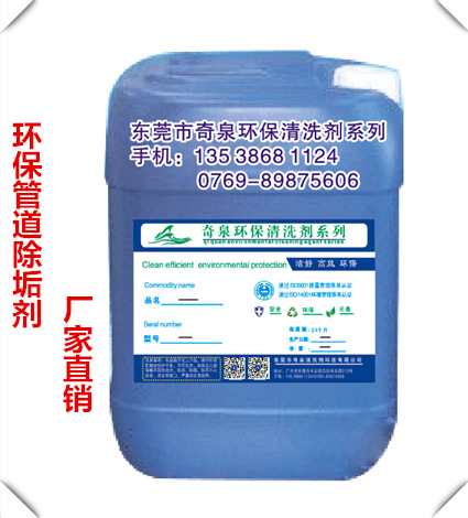 管道清洗剂 壳管式冷凝器清洗剂 批发太阳能除垢剂