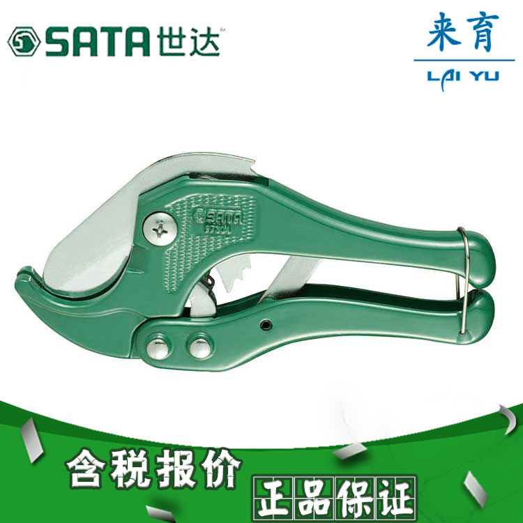 【含税】世达工具 PVC管子割刀 97304