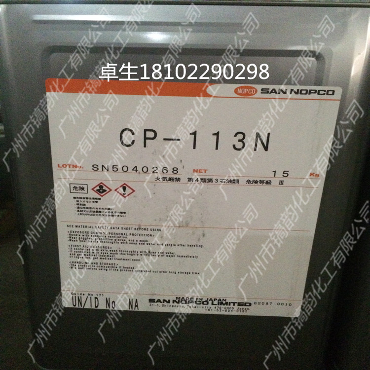 圣诺普科 纺织涂层用 消泡剂 CP-113N