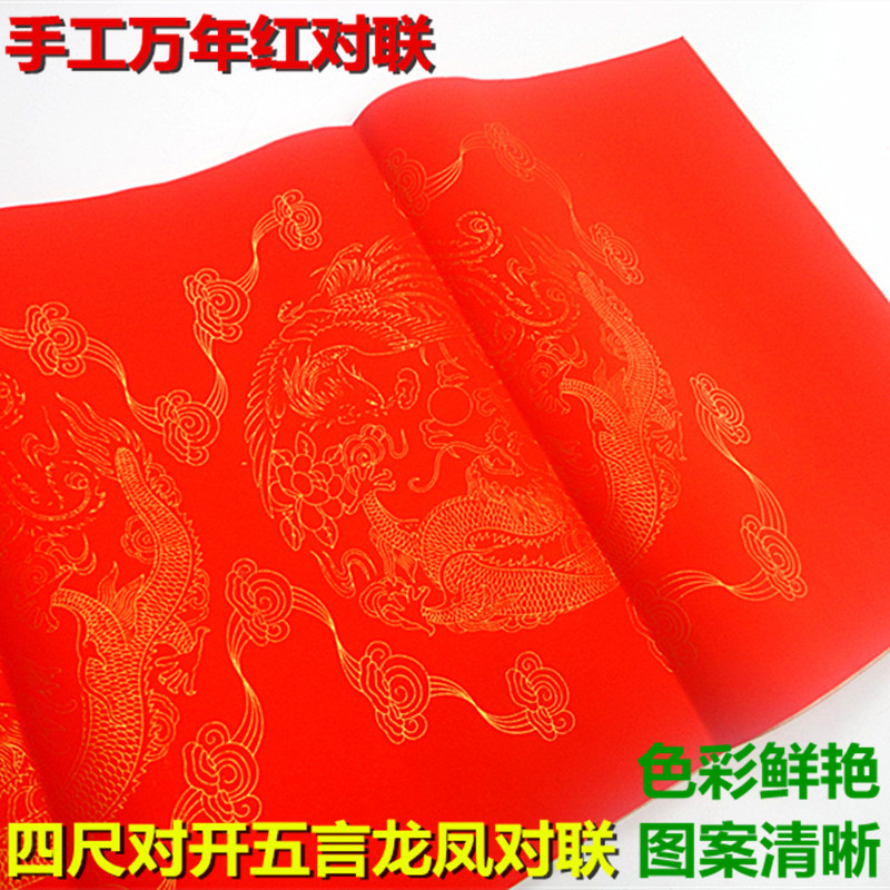 对联春联批发 四尺对开五言描金万年红对联龙凤呈祥瓦当34*138cm|ms
