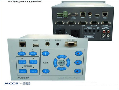 MCCS M2000多媒體中央控制器/教學會議中控/簡易網絡中控