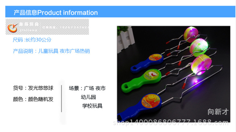 發光悠悠球