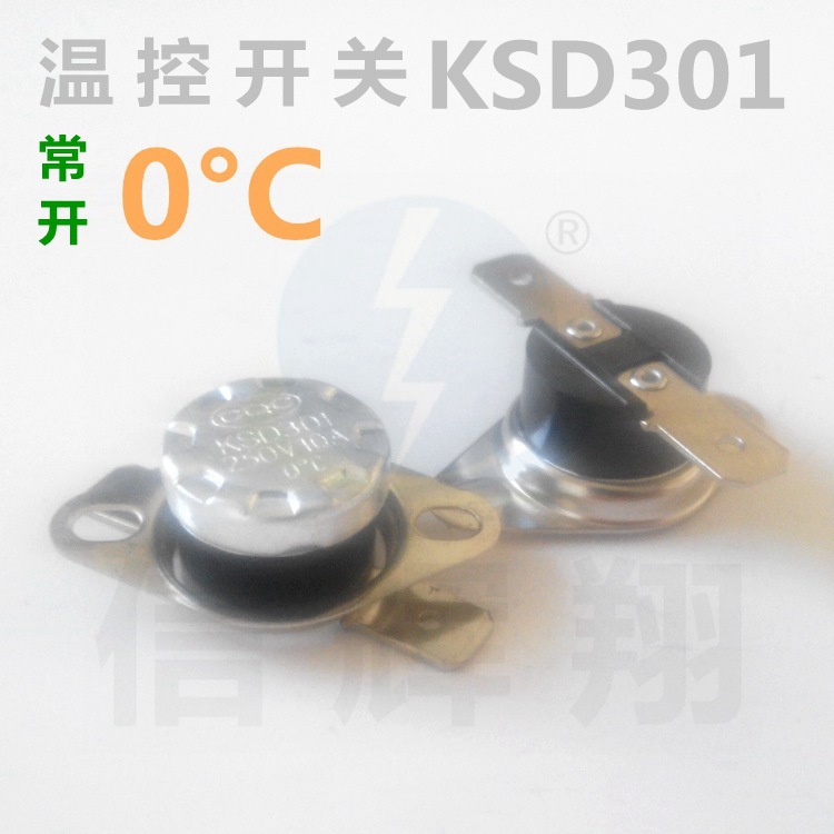 常开KSD301 温控开关 0°C 度 250V 10A 电木平脚活动型突跳式