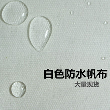 优质防水帆布户外箱包手袋鞋材面料全棉白色现货防水抗污