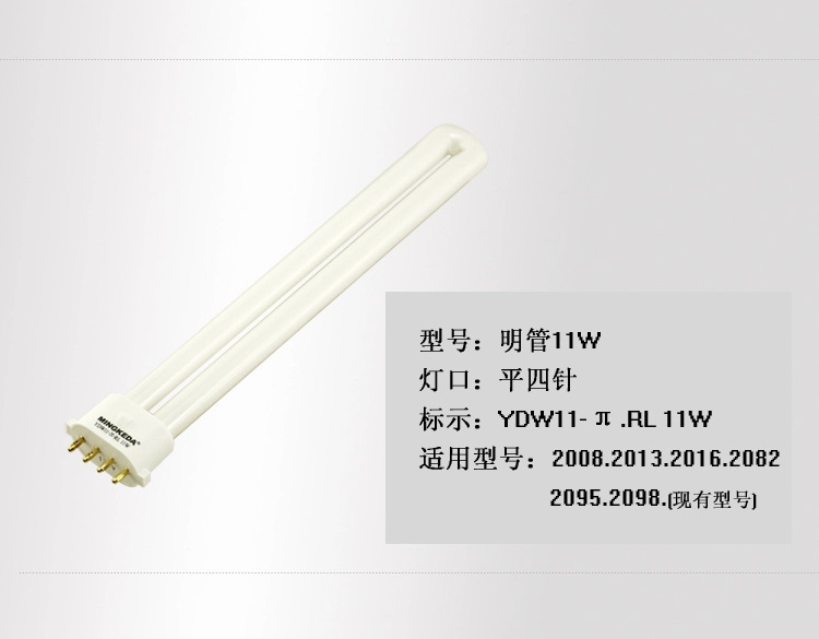 明可达11W单U四平针资料1