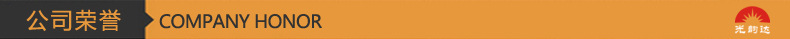 公司榮譽
