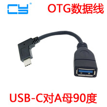 U3-200-RI 90度变头USB 3.1转OTG U盘转接线 Macbook USB-C转换线