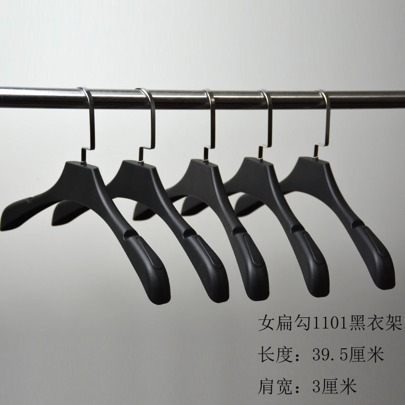 扁勾1101黑衣架