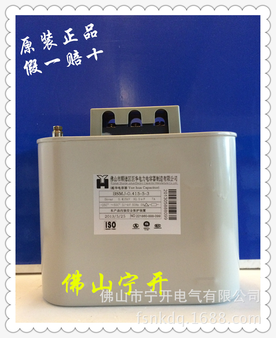 巨华越华电力电容器BSMJ0.415-5-3原装正品     广佛地区总代理商