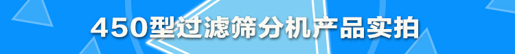 半碳钢450过滤机