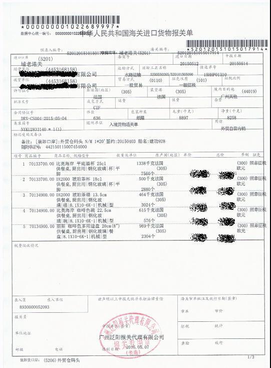 報關單