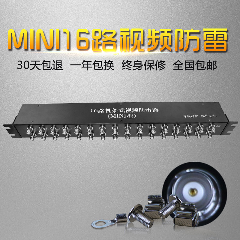 雷巽源防雷MINI16路视频防雷器16路视频录像机防雷器避雷器保护器