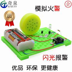 模擬火災報警器聲光報警科學實驗器材科技小製作diy科普教具