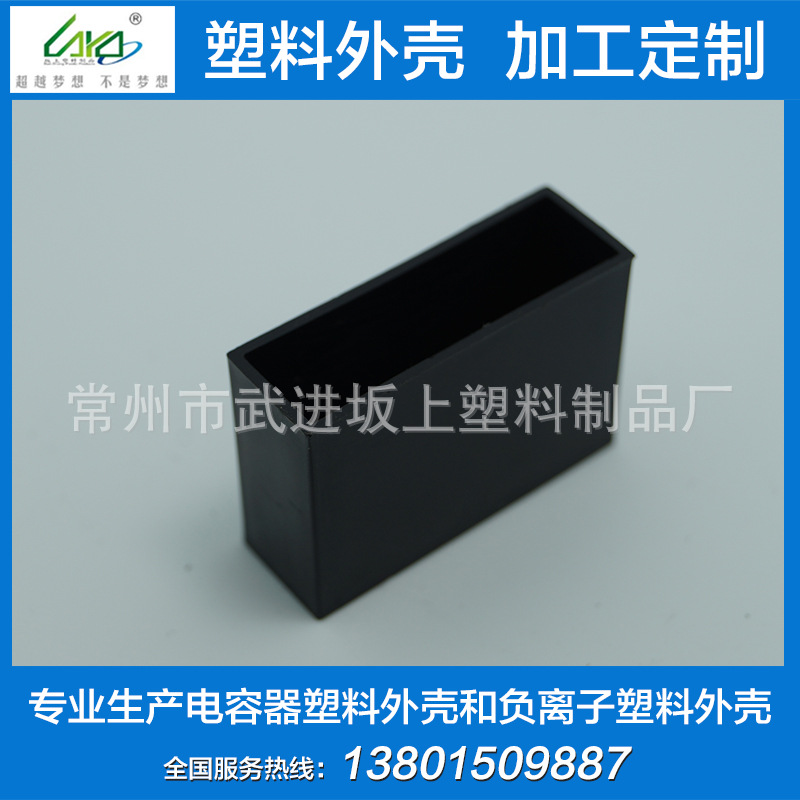 厂家现货供应 无耳电容器塑料外壳 塑料外壳 A-41 35.5X12X24