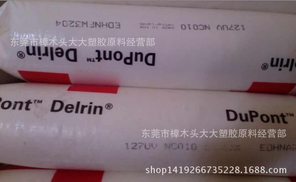 POM/美国/127UV NC010 注塑级 润滑剂 脱模 紫外线稳定剂 高粘度