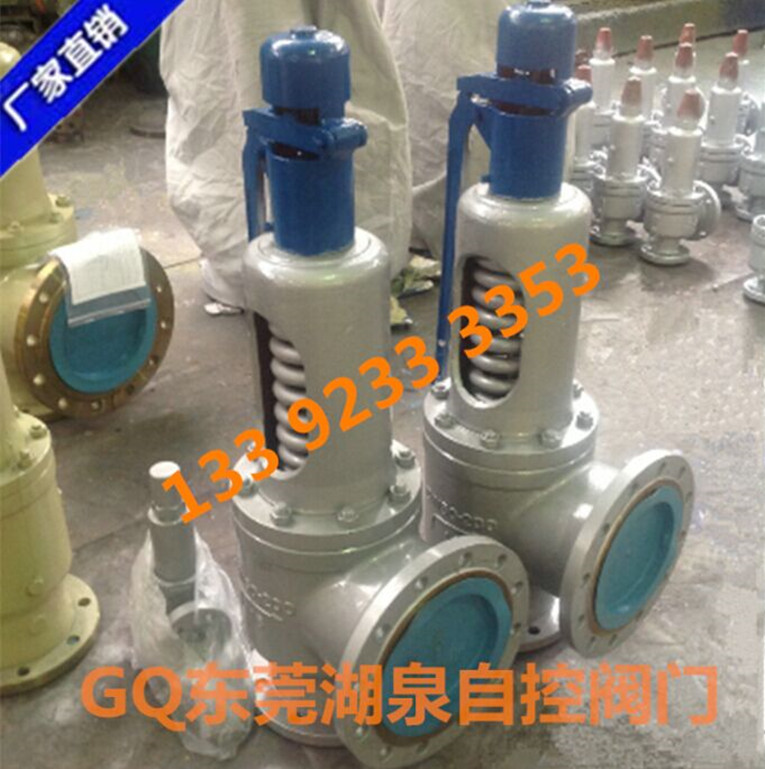 【安全阀厂家供应】A48Y-16C弹簧式安全阀、A44Y-16C弹簧式安全阀