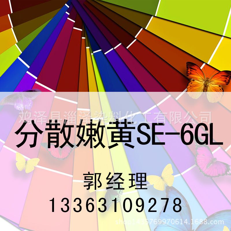 现货供应多种分散染料 分散黄49 分散嫩黄-6GLN|ms