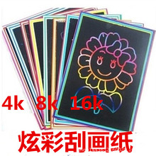 4K 8K A4 16K 刮刮画 炫彩刮画纸 赠用笔