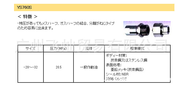 YS760S-32S日本横滨YOKOHAMA接头