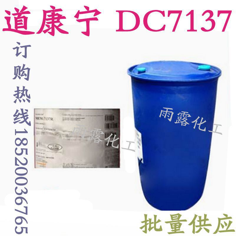 优势供应DC7137乳化硅油 大粒径硅油 硅油 道康宁硅油