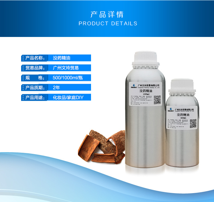 没药精油_02