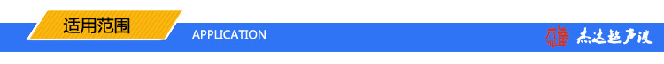 适用范围