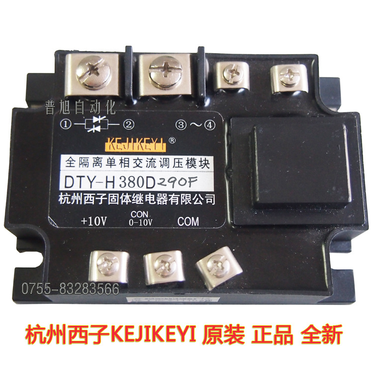 DTY-H380D290F全隔离单相调压模块 杭州西子KEJIKEYI 批发低价