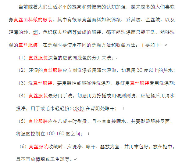 真丝的洗涤方法2