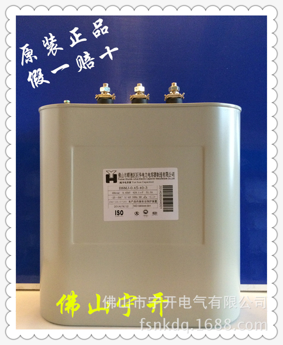 巨华越华电力电容器BSMJ0.45-40-3原装正品促销 广佛地区总代理商