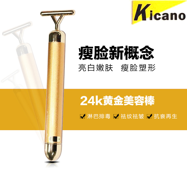 Y型24K黃金美容棒