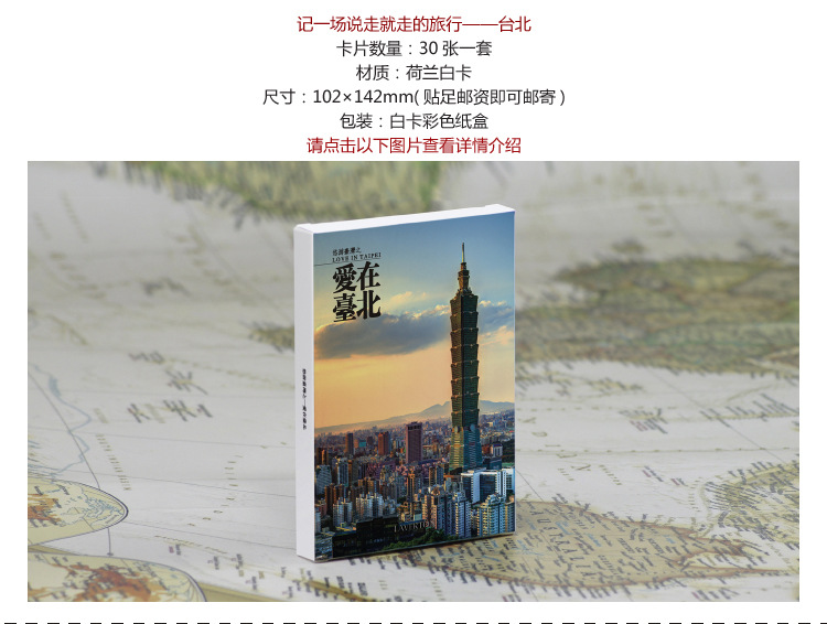批发明信片目录图-台北