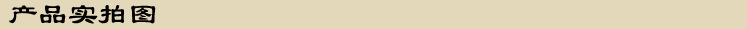 產品實拍圖