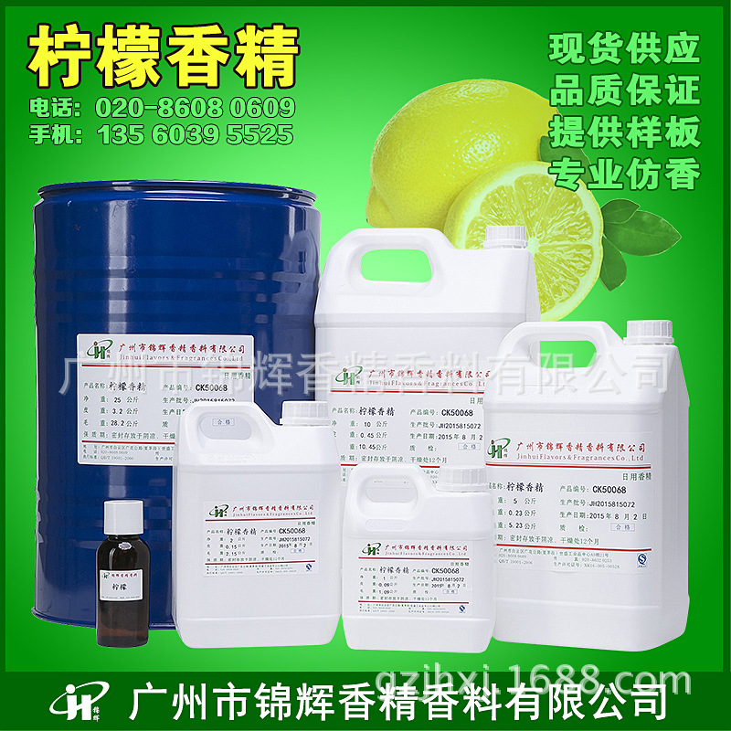 现货批发柠檬香精  日化日用香精 水溶油溶性液体香精 浓缩香精