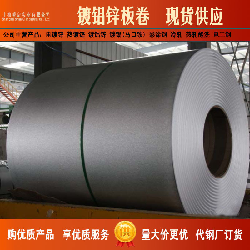 供应耐指纹镀铝锌DC51D+AZ-75/75-FB-N 正品镀铝锌板卷覆铝锌板