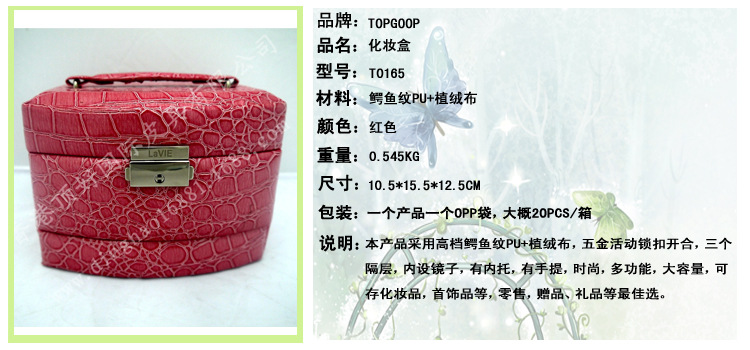 T0165   女士化妝盒說明